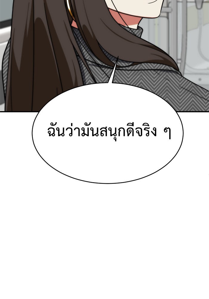 ช่วยเปลี่ยนฉันที - หน้า 30