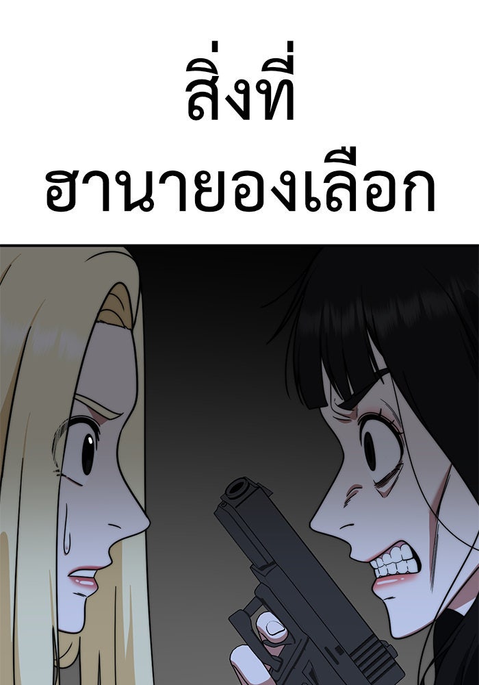ช่วยเปลี่ยนฉันที - หน้า 33