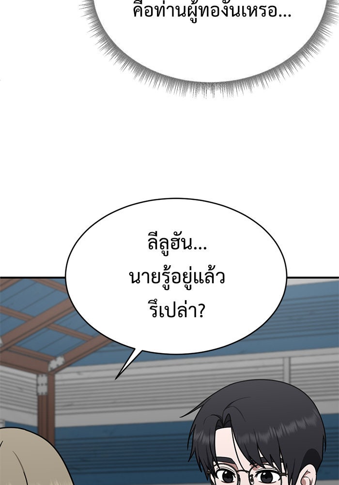 ช่วยเปลี่ยนฉันที - หน้า 37
