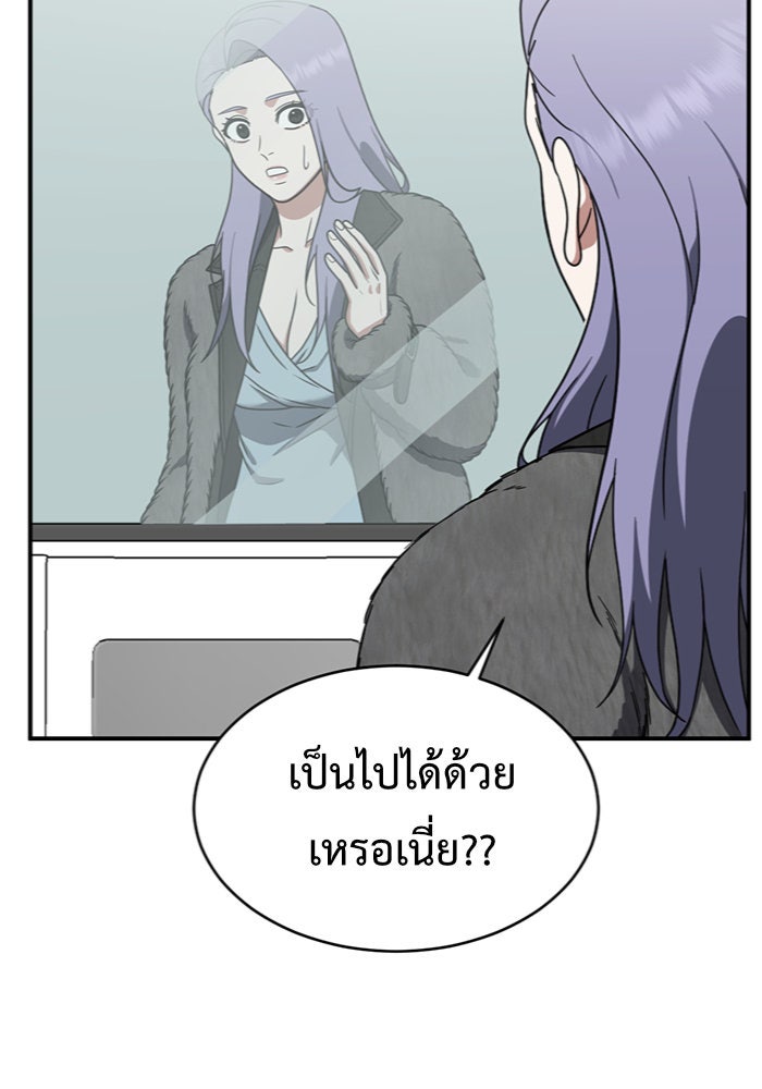 ช่วยเปลี่ยนฉันที - หน้า 4