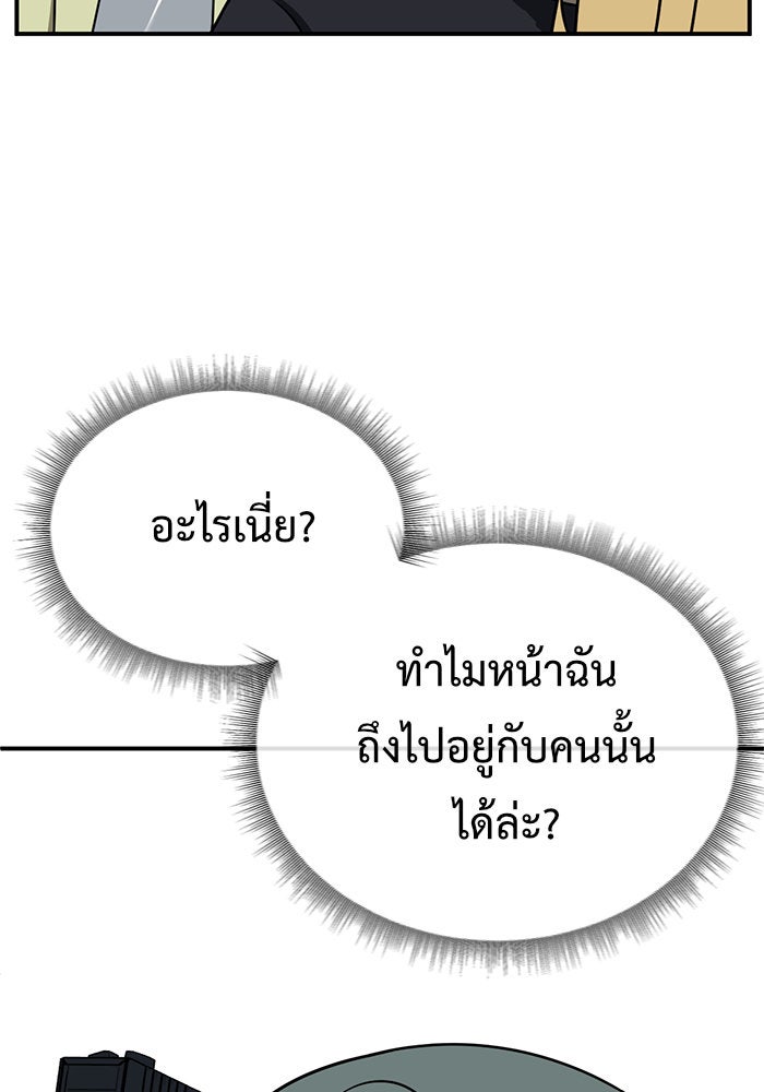 ช่วยเปลี่ยนฉันที - หน้า 44