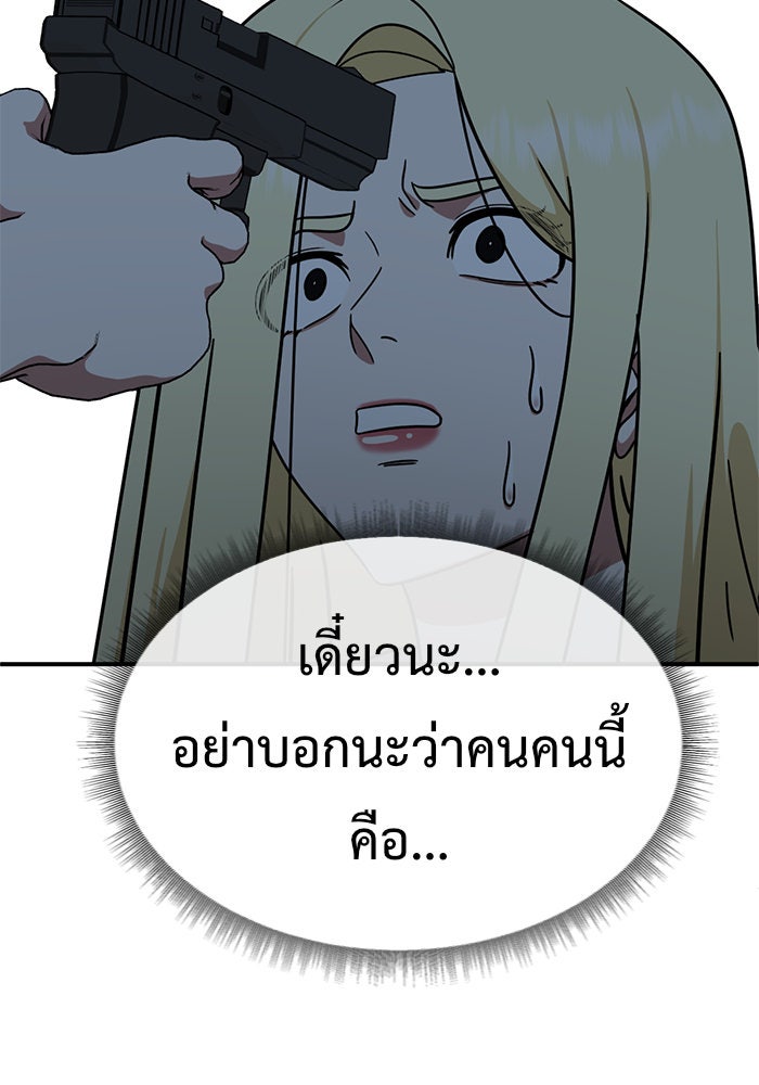 ช่วยเปลี่ยนฉันที - หน้า 45