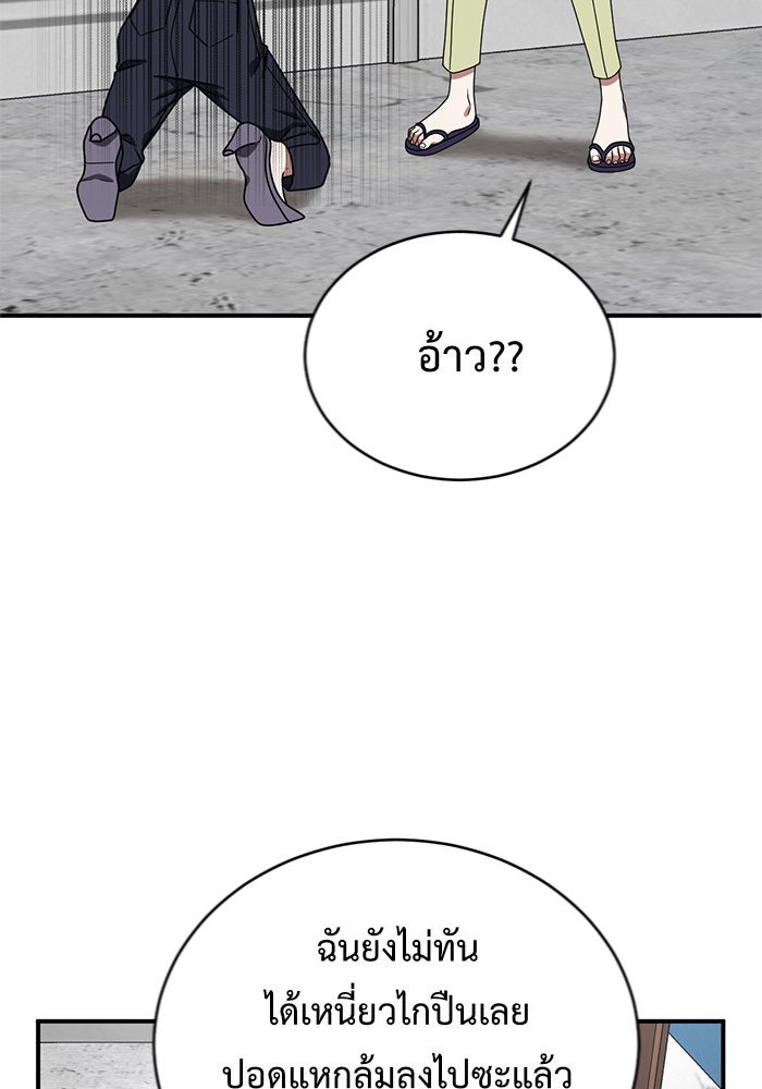 ช่วยเปลี่ยนฉันที - หน้า 49