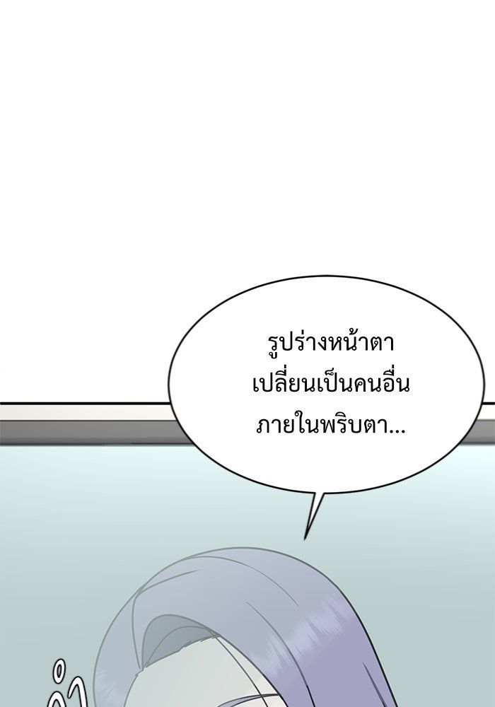 ช่วยเปลี่ยนฉันที - หน้า 5