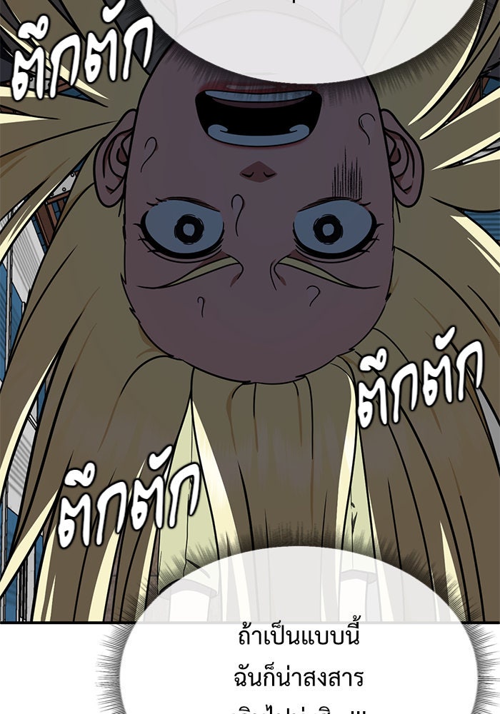 ช่วยเปลี่ยนฉันที - หน้า 52