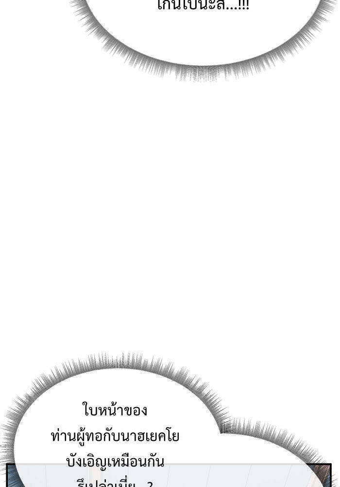 ช่วยเปลี่ยนฉันที - หน้า 53