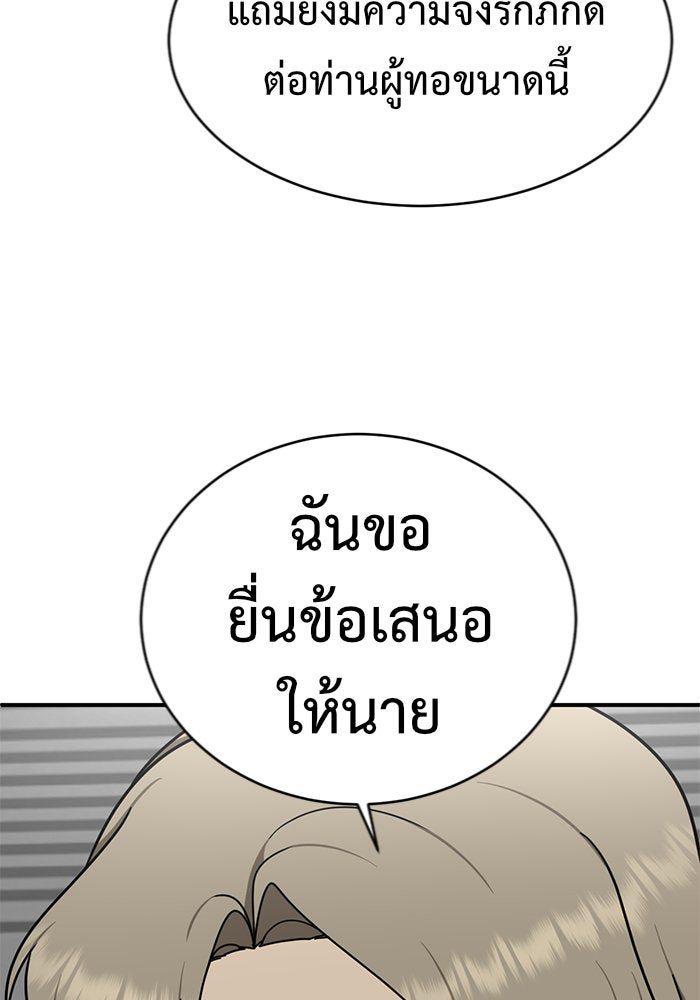 ช่วยเปลี่ยนฉันที - หน้า 67