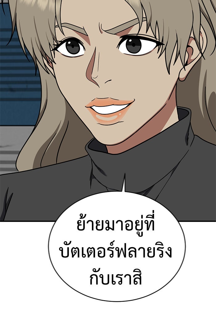 ช่วยเปลี่ยนฉันที - หน้า 68