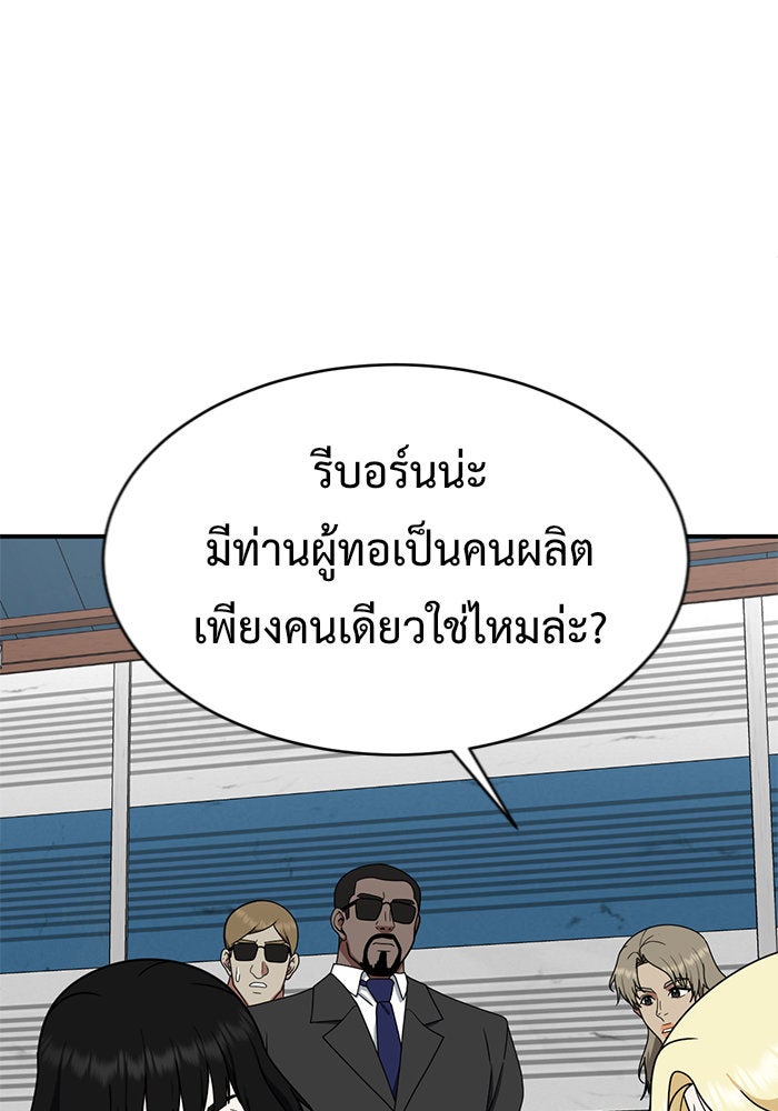 ช่วยเปลี่ยนฉันที - หน้า 69
