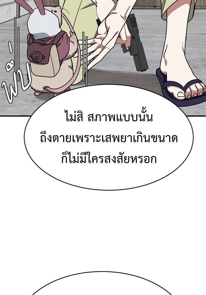 ช่วยเปลี่ยนฉันที - หน้า 72