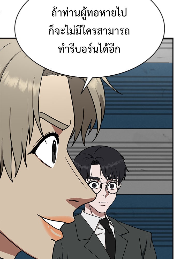 ช่วยเปลี่ยนฉันที - หน้า 73