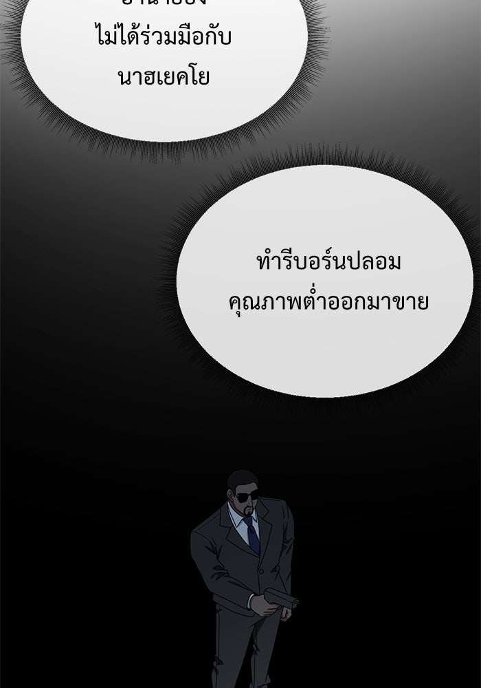 ช่วยเปลี่ยนฉันที - หน้า 79