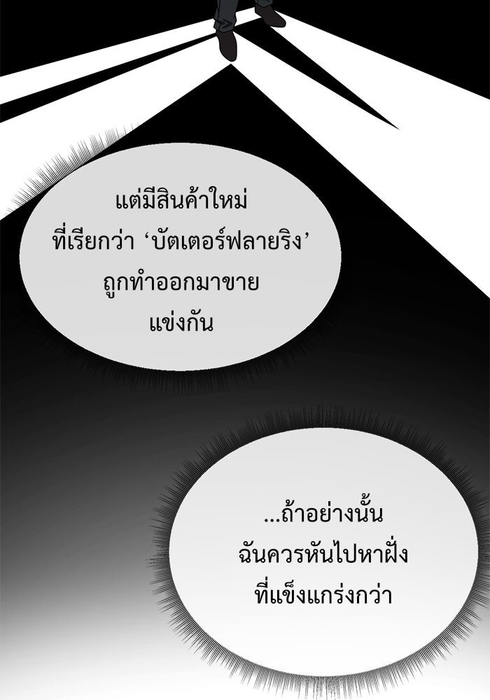 ช่วยเปลี่ยนฉันที - หน้า 80