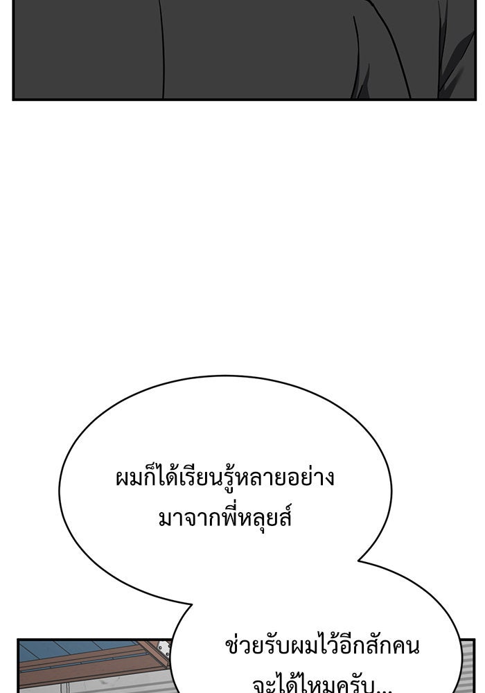 ช่วยเปลี่ยนฉันที - หน้า 82