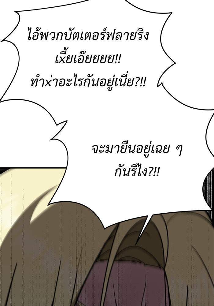 ช่วยเปลี่ยนฉันที - หน้า 86