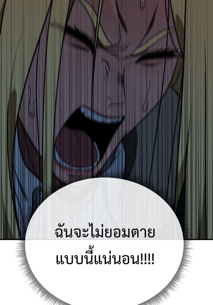 ช่วยเปลี่ยนฉันที - หน้า 87