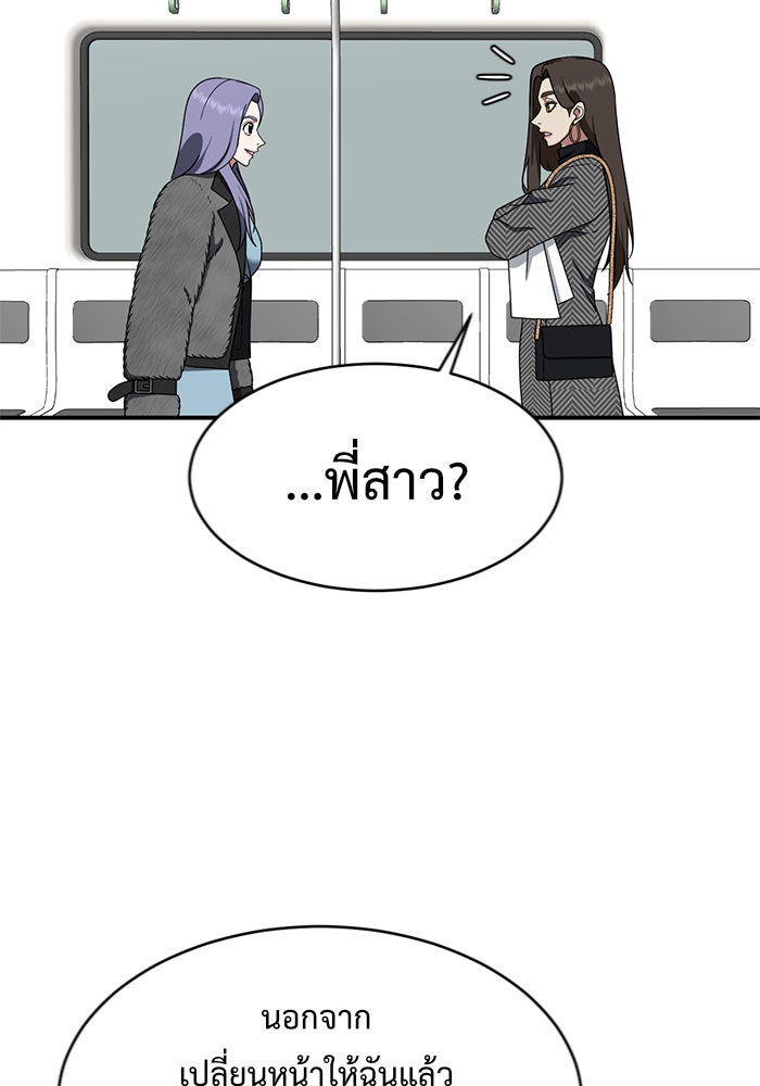 ช่วยเปลี่ยนฉันที - หน้า 9