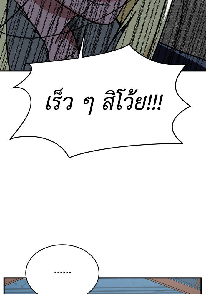 ช่วยเปลี่ยนฉันที - หน้า 96