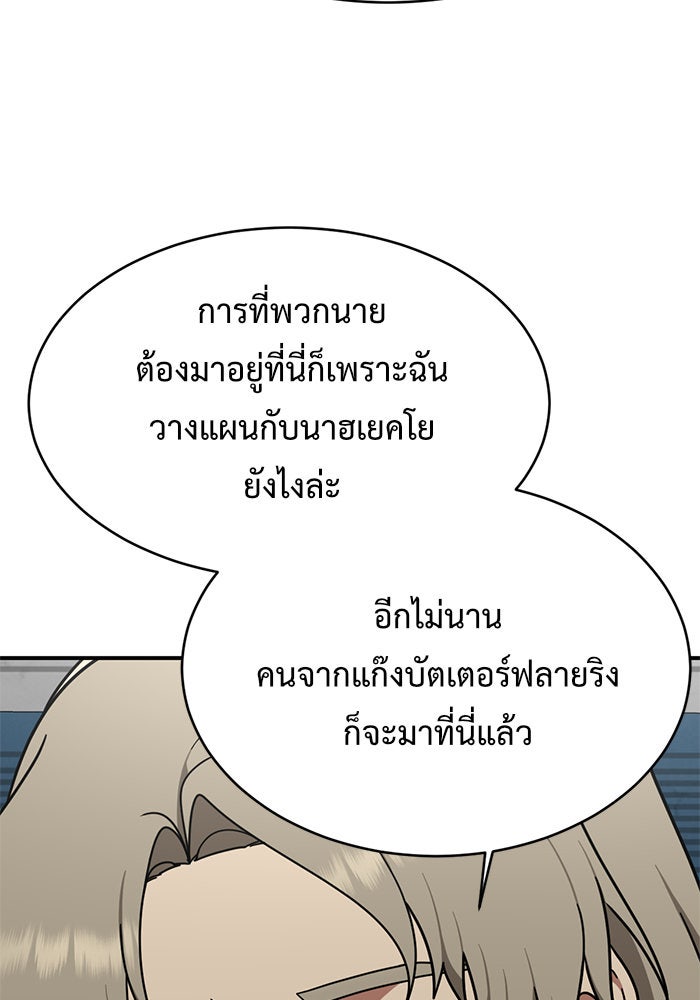 ช่วยเปลี่ยนฉันที - หน้า 98