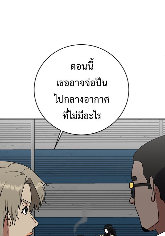 ช่วยเปลี่ยนฉันที - หน้า 7