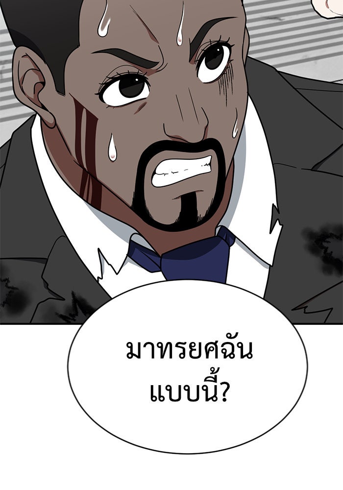ช่วยเปลี่ยนฉันที - หน้า 83