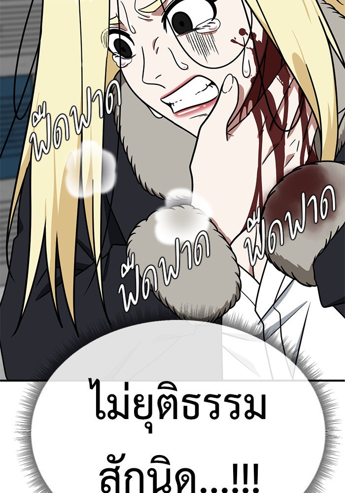 ช่วยเปลี่ยนฉันที - หน้า 85