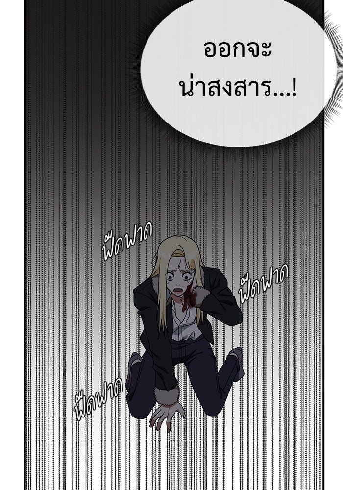 ช่วยเปลี่ยนฉันที - หน้า 91