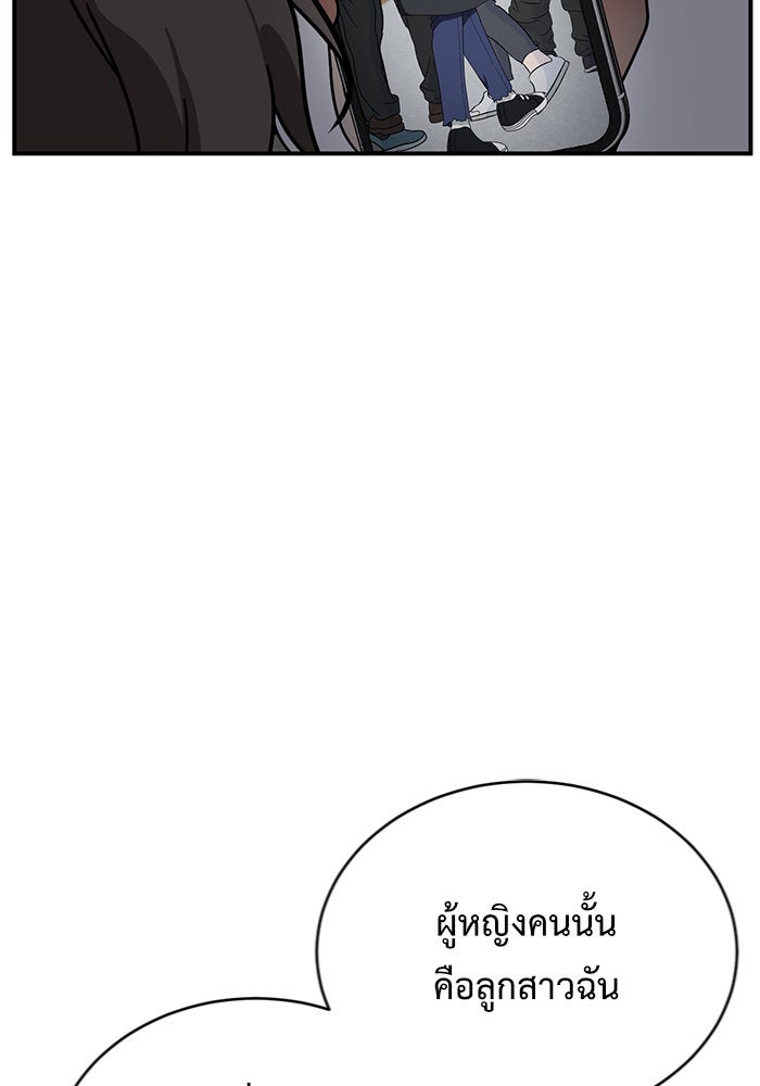 ช่วยเปลี่ยนฉันที - หน้า 136