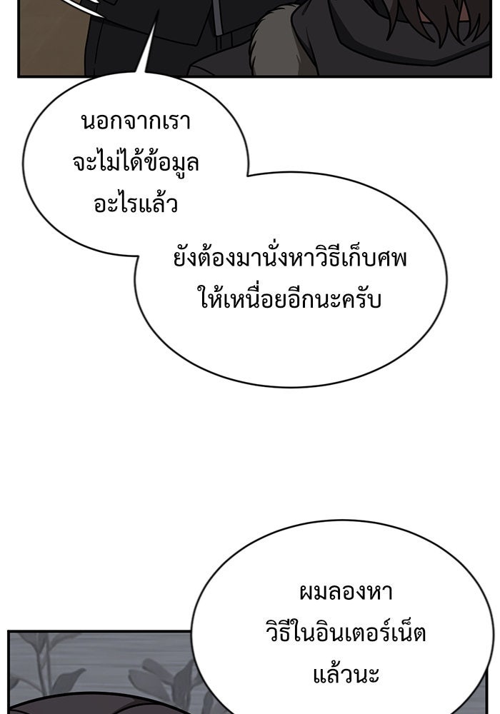 ช่วยเปลี่ยนฉันที - หน้า 151