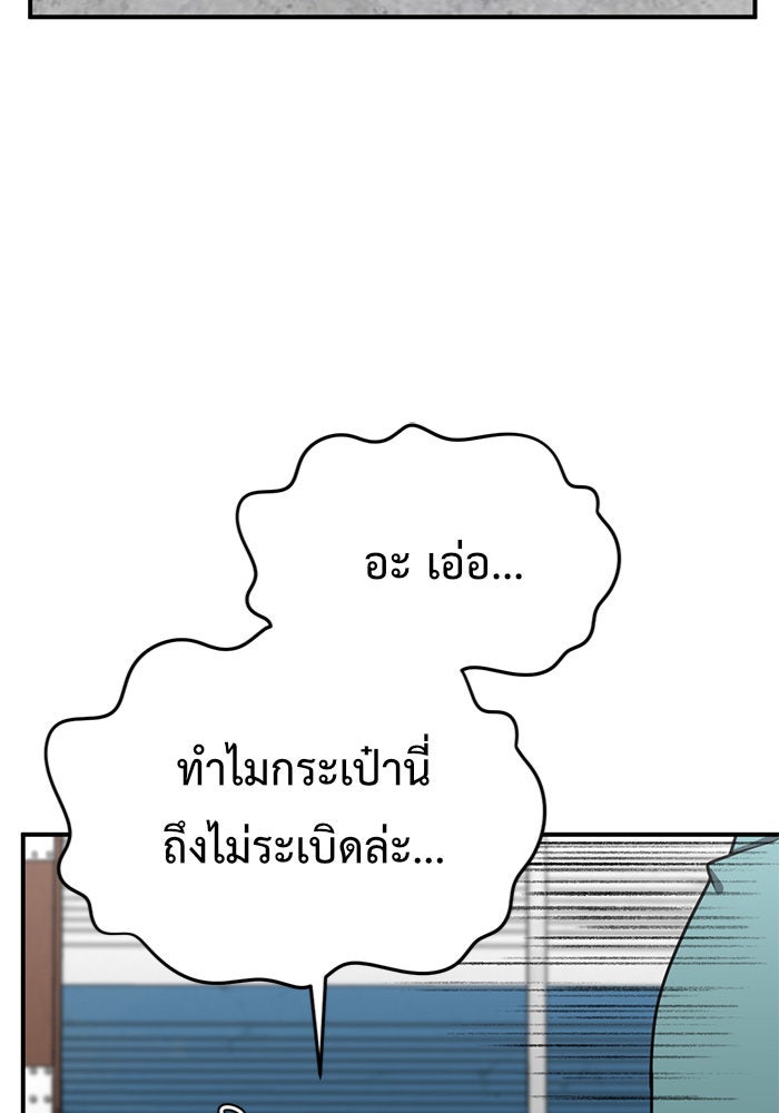 ช่วยเปลี่ยนฉันที - หน้า 32