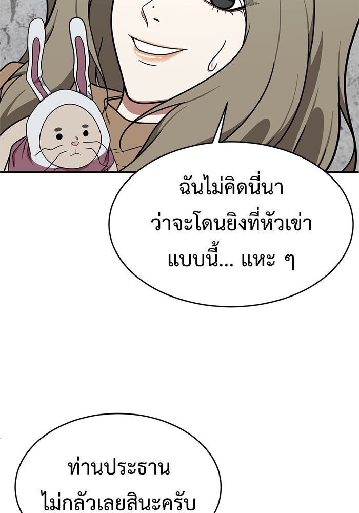 ช่วยเปลี่ยนฉันที - หน้า 73