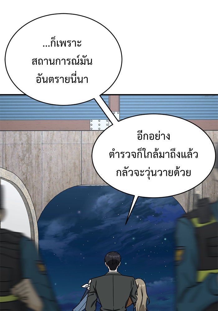 ช่วยเปลี่ยนฉันที - หน้า 76