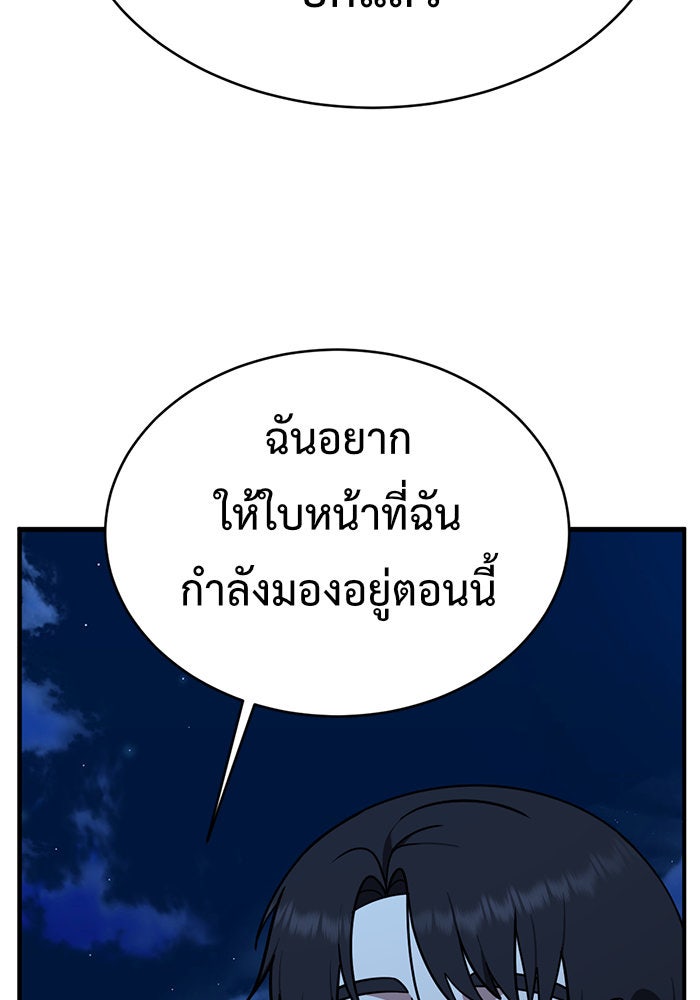 ช่วยเปลี่ยนฉันที - หน้า 83