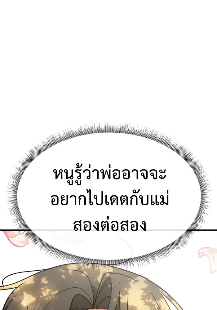 ช่วยเปลี่ยนฉันที - หน้า 136