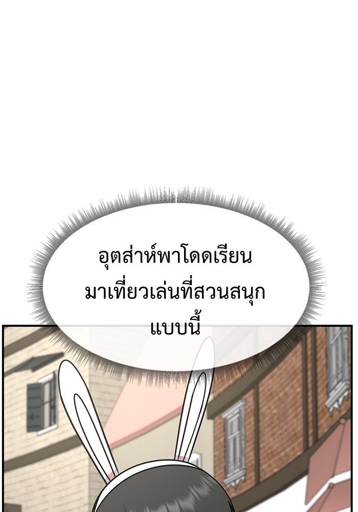 ช่วยเปลี่ยนฉันที - หน้า 151