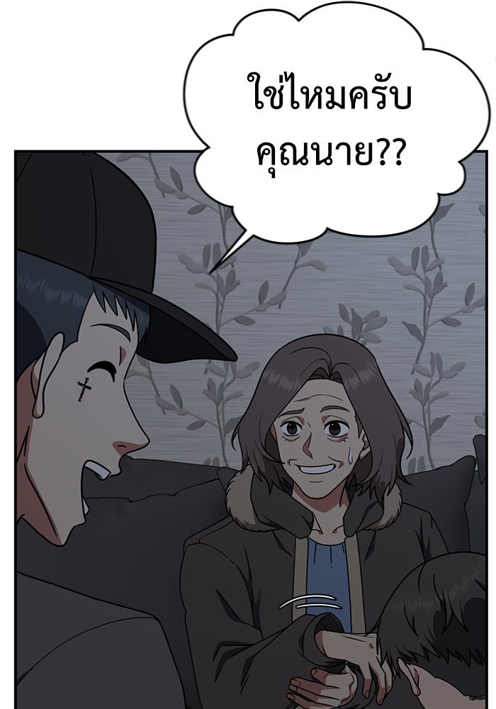ช่วยเปลี่ยนฉันที - หน้า 32