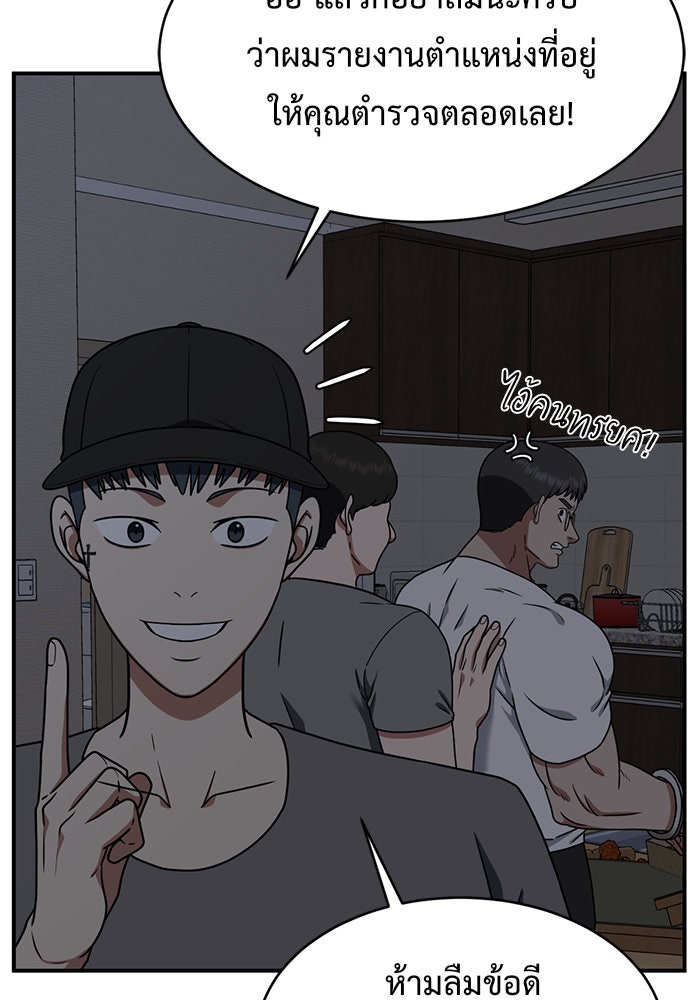 ช่วยเปลี่ยนฉันที - หน้า 39