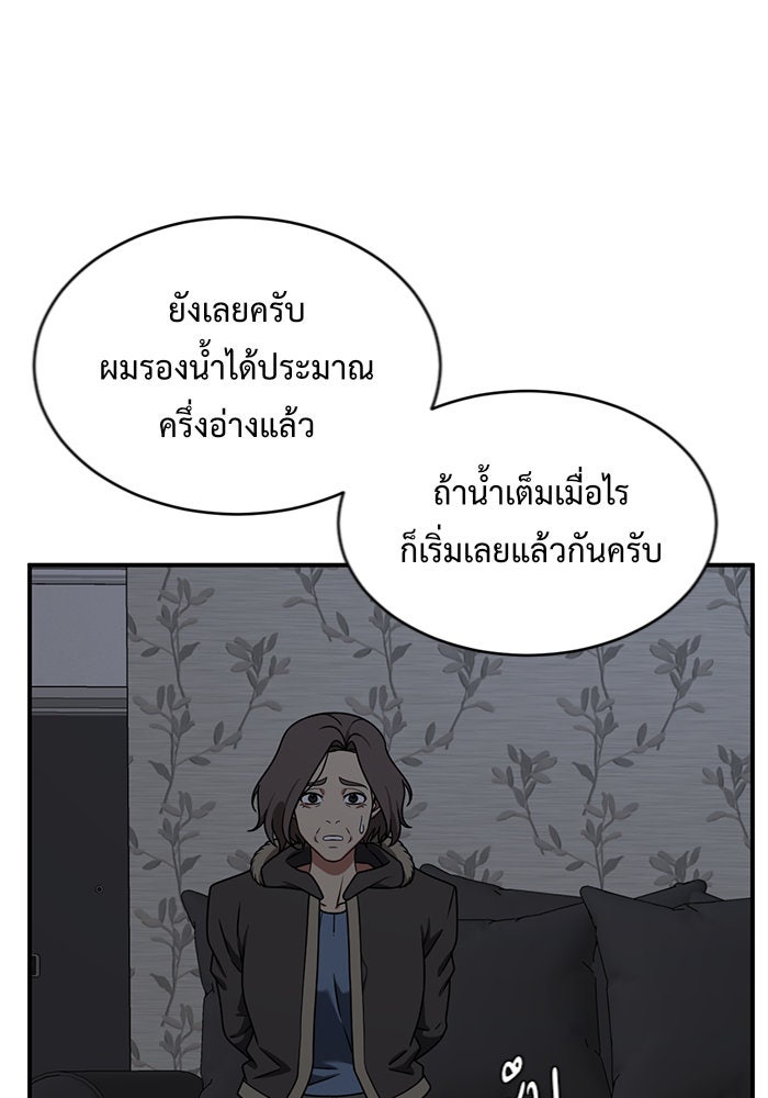 ช่วยเปลี่ยนฉันที - หน้า 4