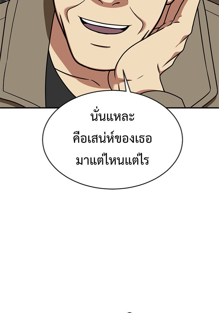 ช่วยเปลี่ยนฉันที - หน้า 71