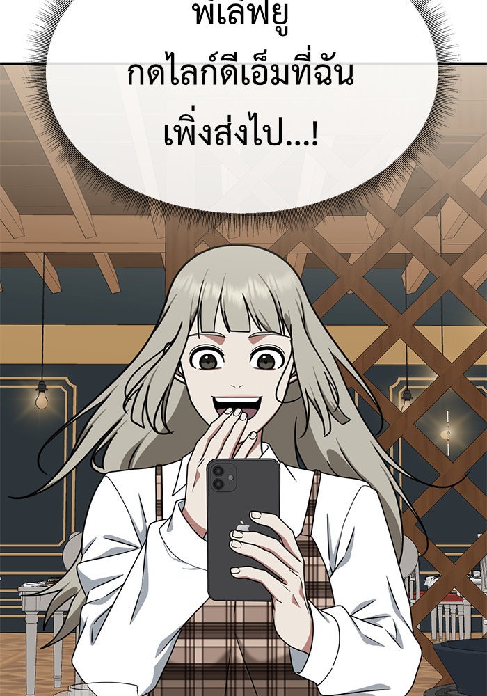 ช่วยเปลี่ยนฉันที - หน้า 41