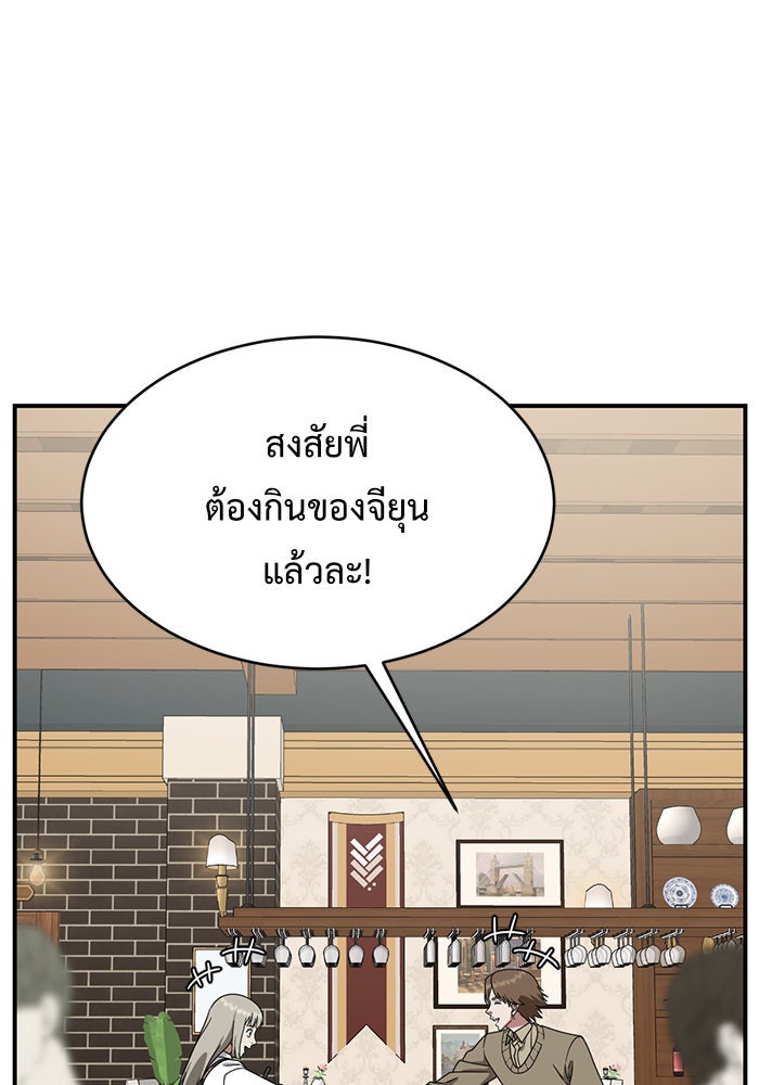 ช่วยเปลี่ยนฉันที - หน้า 44