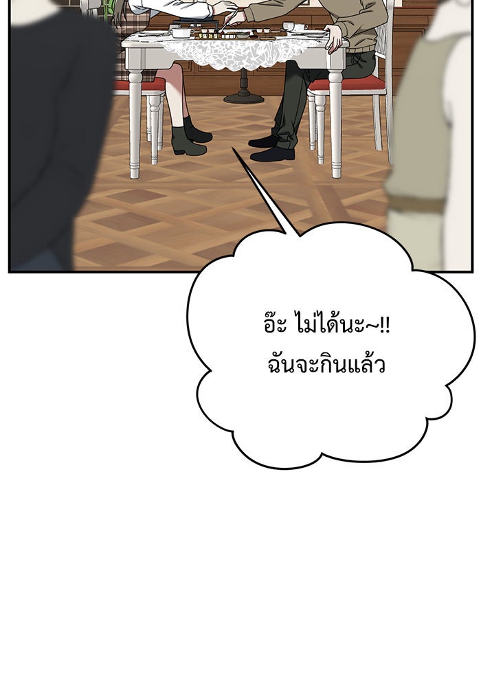ช่วยเปลี่ยนฉันที - หน้า 45