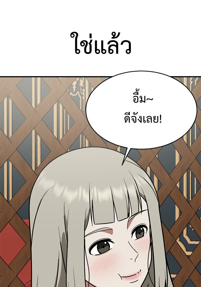 ช่วยเปลี่ยนฉันที - หน้า 46