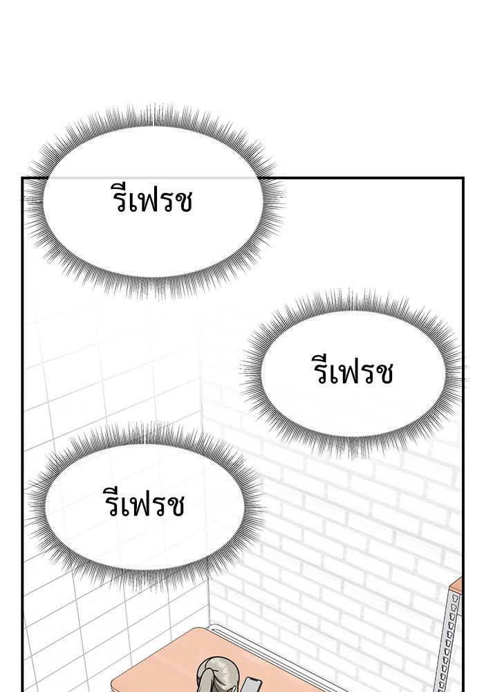 ช่วยเปลี่ยนฉันที - หน้า 64
