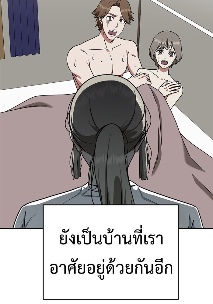 ช่วยเปลี่ยนฉันที - หน้า 7