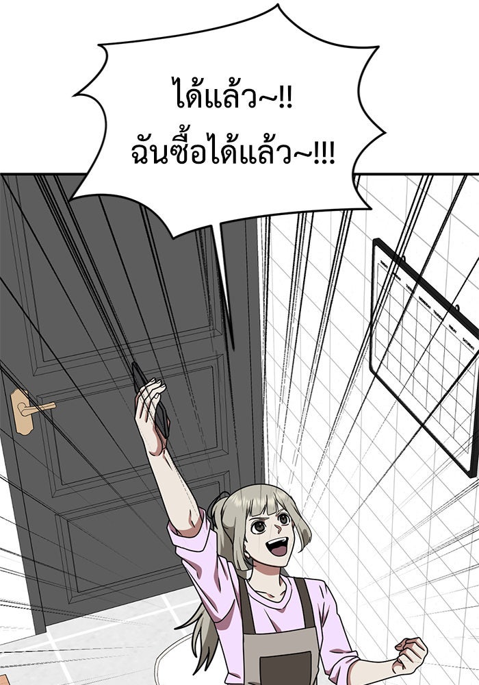 ช่วยเปลี่ยนฉันที - หน้า 71