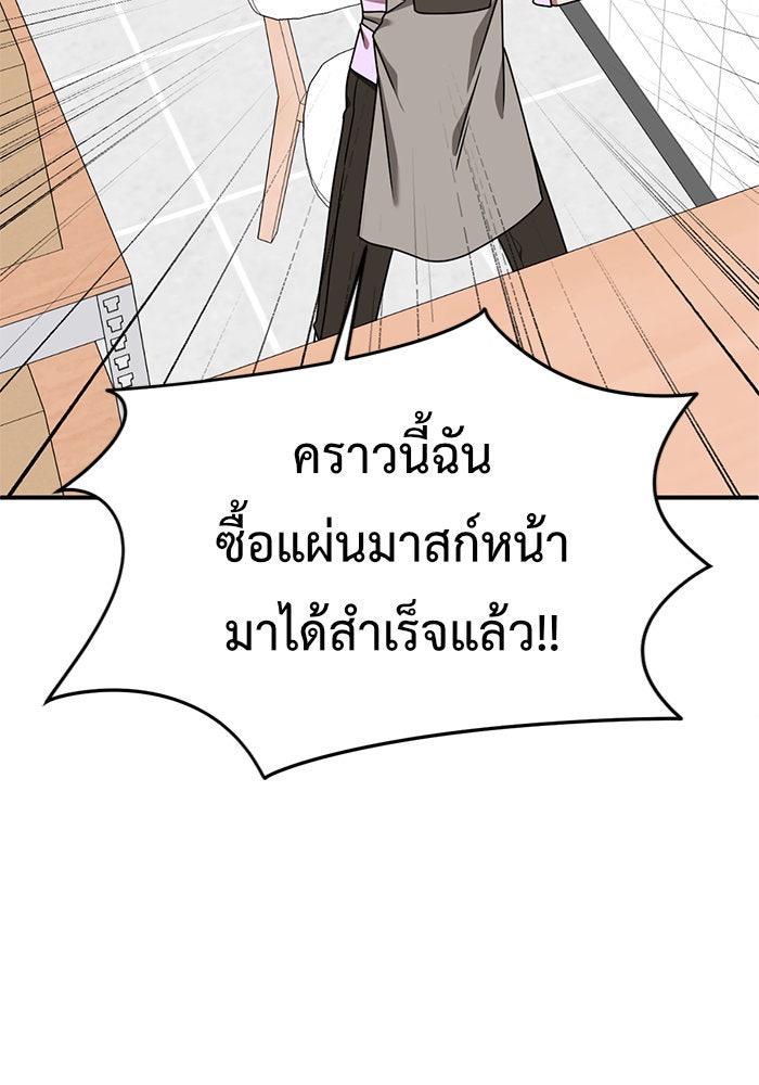 ช่วยเปลี่ยนฉันที - หน้า 72
