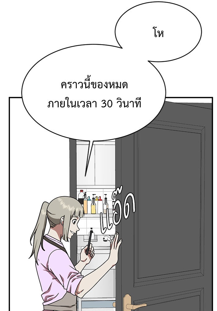 ช่วยเปลี่ยนฉันที - หน้า 73