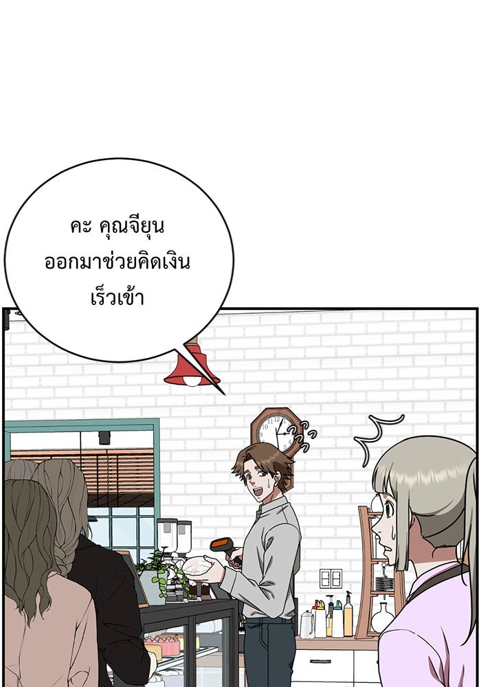 ช่วยเปลี่ยนฉันที - หน้า 76