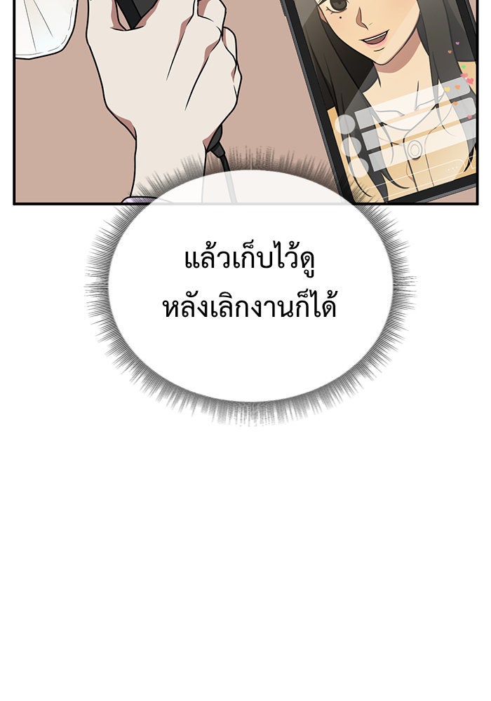 ช่วยเปลี่ยนฉันที - หน้า 85